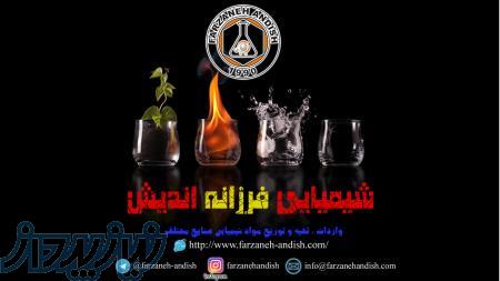 تهیه و توزیع مواد شیمیایی