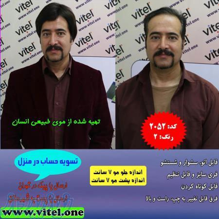 خرید اینترنتی کلاه گیس مردانه و پسرانه ارزان (فشن) 