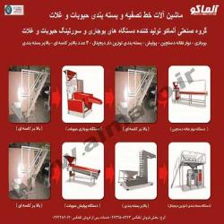 دستگاه بسته بندی حبوبات  - تهران