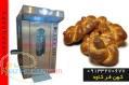 فر شیرینی مدل kf560 