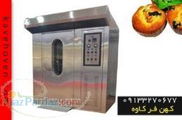 فر قنادی مدل kf1200  گروه کهن فر کاوه 