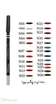 مداد چشم ولب میبا 