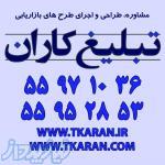 پخش تراکت ویژه نمایشگاه , پخش تراکت جهت غرفه داران نمایشگاه های بین المللی