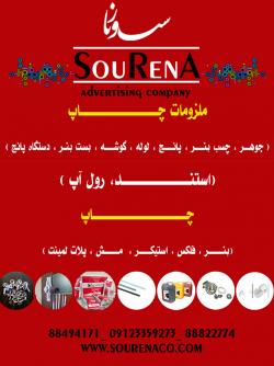 بنرخام جوهربنر استند فلکه ای چاپ بنر چسب بنر پانچ اس  - تهران
