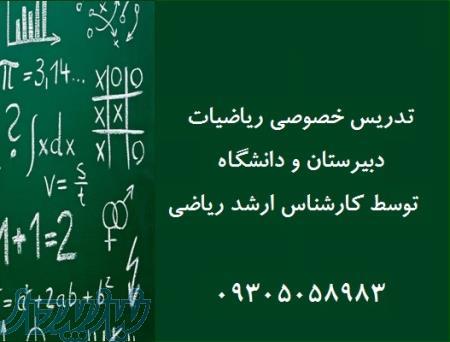 تدریس خصوصی