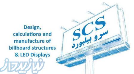 طراحی بیلبورد – سرو بیلبورد 