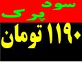 سود جامد پرک تولید سود پرک 99 5   1200 تومان  - تهران