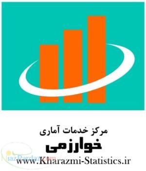 تحلیل آماری تخصصی پایان نامه و مقاله