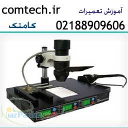 آموزش الکترونیک و تعمیرات بردها ویژه بازارکار