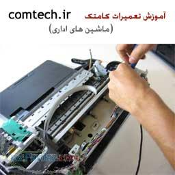 آموزش کامل شارژ کارتریج انواع پرینتر