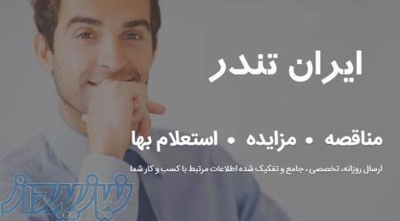 مناقصات منسوجات و پوشاک