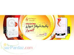 نمایندگی تعمیرات پکیج ایران رادیاتور در مشهد