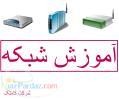 دوره آموزش Network 