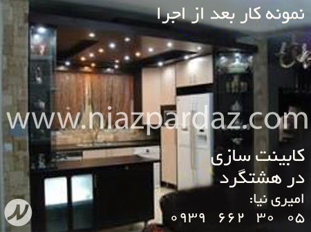 طراحی و کابینت سازی در شهر جدید هشتگرد ، ساخت انواع کمد دیواری در شهر جدید هشتگرد
