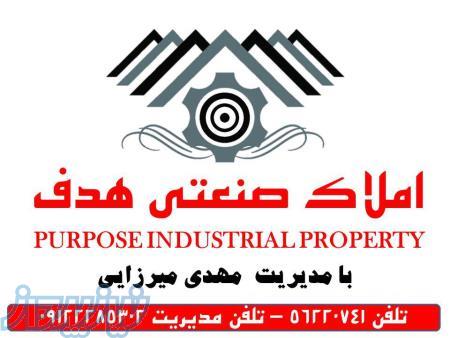 فروش فوق العاده ملک صنعتی در شهرک صنعتی شمس آباد
