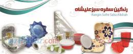 تولید و پخش ظروف یکبار مصرف 