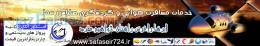 صفاسیرwww safaseir724 ir
