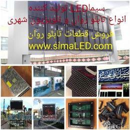 تابلو روان تلویزیون شهری 