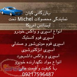 پخش واکس و اسپری خودرو 