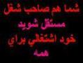 شغل پایدار و سود اور و تولیدی برای همه 