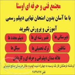 تکمیل دیپلم رسمی اموزش و پرورش 