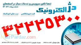 گیت فروشگاهی اصفهان 