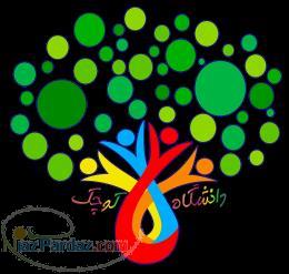 مهدکودک و پیش دبستانی دانشمند کوچک 