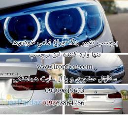 برچسب تغییر رنگ کاسه چراغ