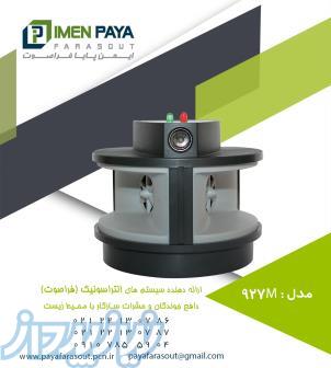 دستگاه دفع صنعتی موش و سوسک -گارانتی تضمین