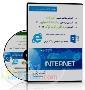CDآموزشی مفاهیم اینترنت