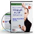 CDآموزشی Power Point2013