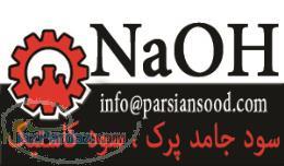 سود پرک   سود کاستیک جامد