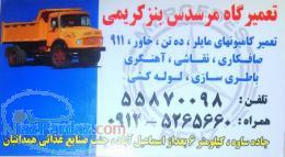 تعمیرگاه ماشین‌های سنگین کریمی‌ 