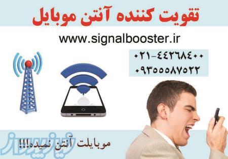 تقویت کننده انتن تلفن همراه خانگی و ارزان