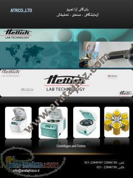 نمایندگی  سانتریفوژهای  Hettich  المان 