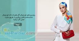 فروش عمده و تکی انواع شال ، روسری و مانتو www mrmod ir