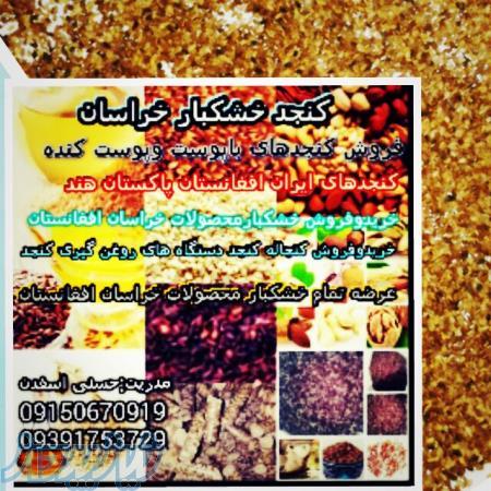 کنجدخشکبار خراسان فروش دستگاه روغن گیری 