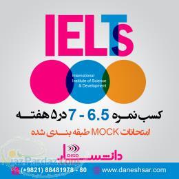 آیلتس - آموزش زبان انگلیسی