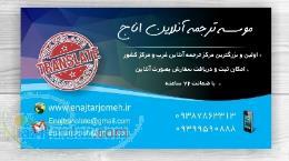 مرکز ترجمه آنلاین اناچ 