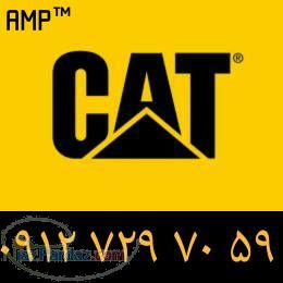 متخصص کاترپیلار،تعمیرکار موتور دیزل،هیدرولیک کار کاترپیلار،دیاگ کاترپیلار 