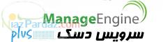 دانلود بسته فارسی ساز servicedesk با تقویم شمسی و نصب آسان