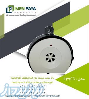 دستگاه الکترونیکی دورکننده گربه و سگ - مدل 937cd