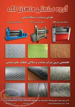 آموزش حکاکی به روش اسید کاری برای اولین بار در ایران