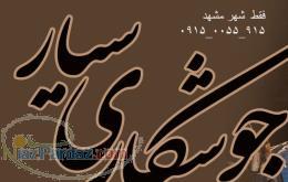 جوشکاری مشهد