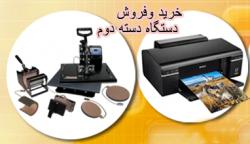فروش دستگاه چاپ حرارتی سابلی میشن شش کار  - تهران