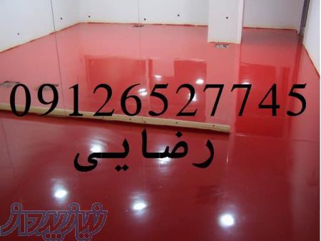 کفپوش اپوکسی