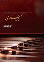 آموزش تخصصی سنتور 