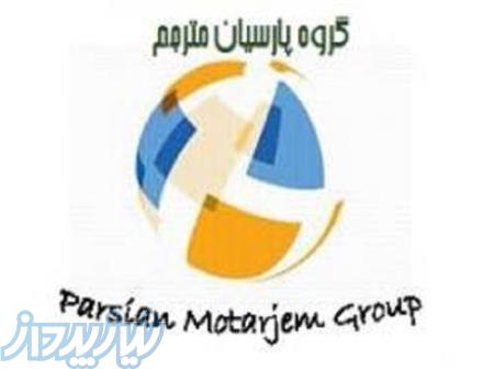 دعوت به همکاری از مترجم جهت ترجمه متون