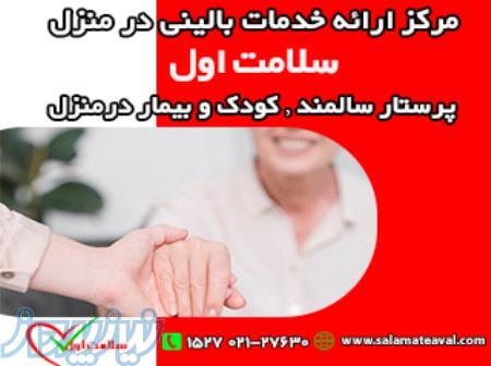 مرکز پزشکی ، پرستاری و مراقبت از سالمند و کودک سلامت اول