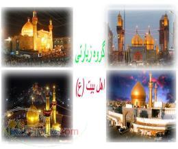 تور هاي زيارتي 